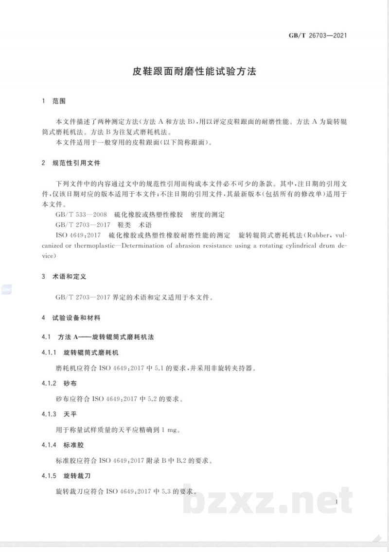 GB/T 26703-2021皮鞋跟面耐磨性能试验方法 GB/T 26703-2021皮鞋跟面耐磨性能试验方法