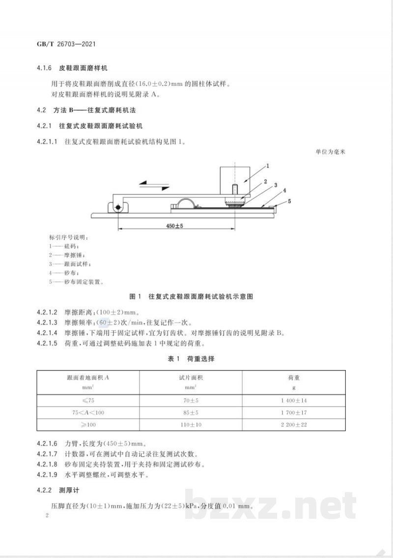 GB/T 26703-2021皮鞋跟面耐磨性能试验方法 GB/T 26703-2021皮鞋跟面耐磨性能试验方法