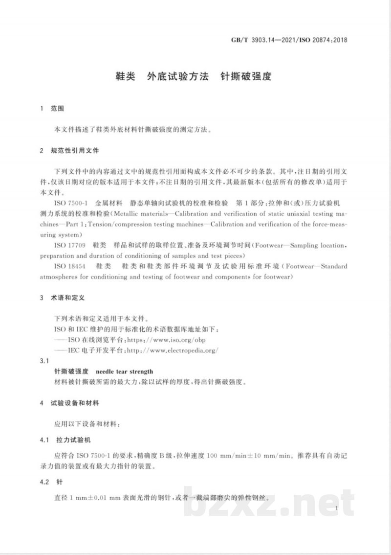 GB/T 3903.14-2021鞋类 外底试验方法 针撕破强度 GB/T 3903.14-2021鞋类 外底试验方法 针撕破强度