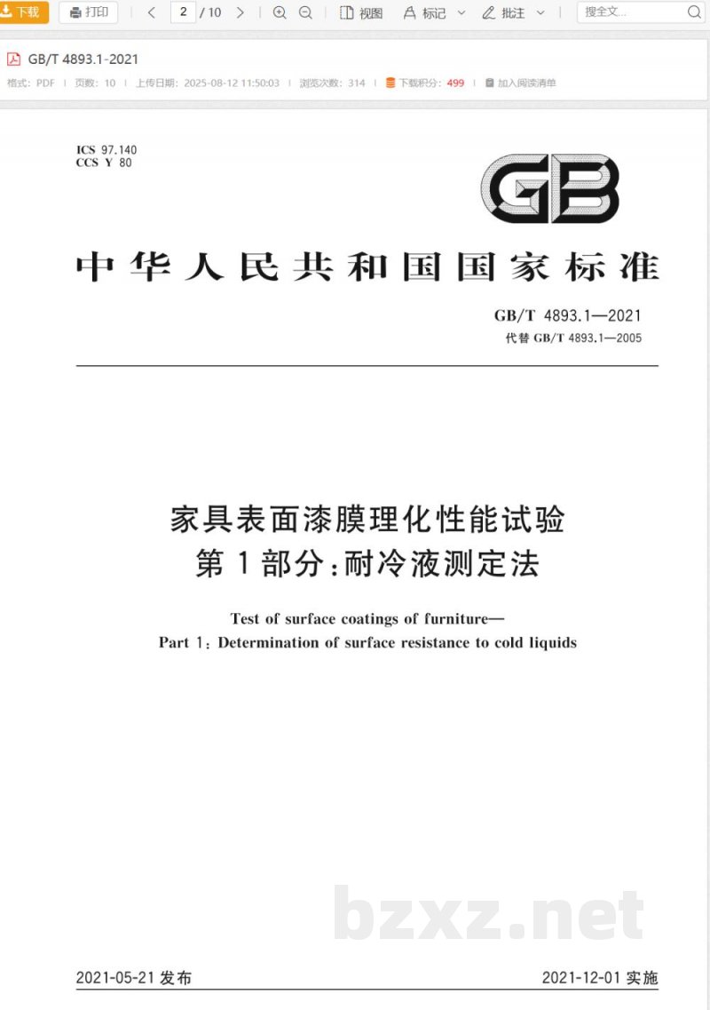 GB/T 4893.1-2021家具表面漆膜理化性能试验 第1部分：耐冷液测定法 