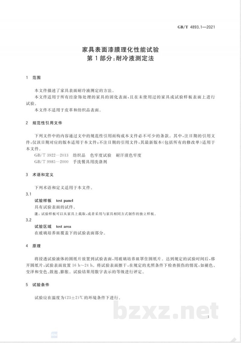 GB/T 4893.1-2021家具表面漆膜理化性能试验 第1部分：耐冷液测定法 