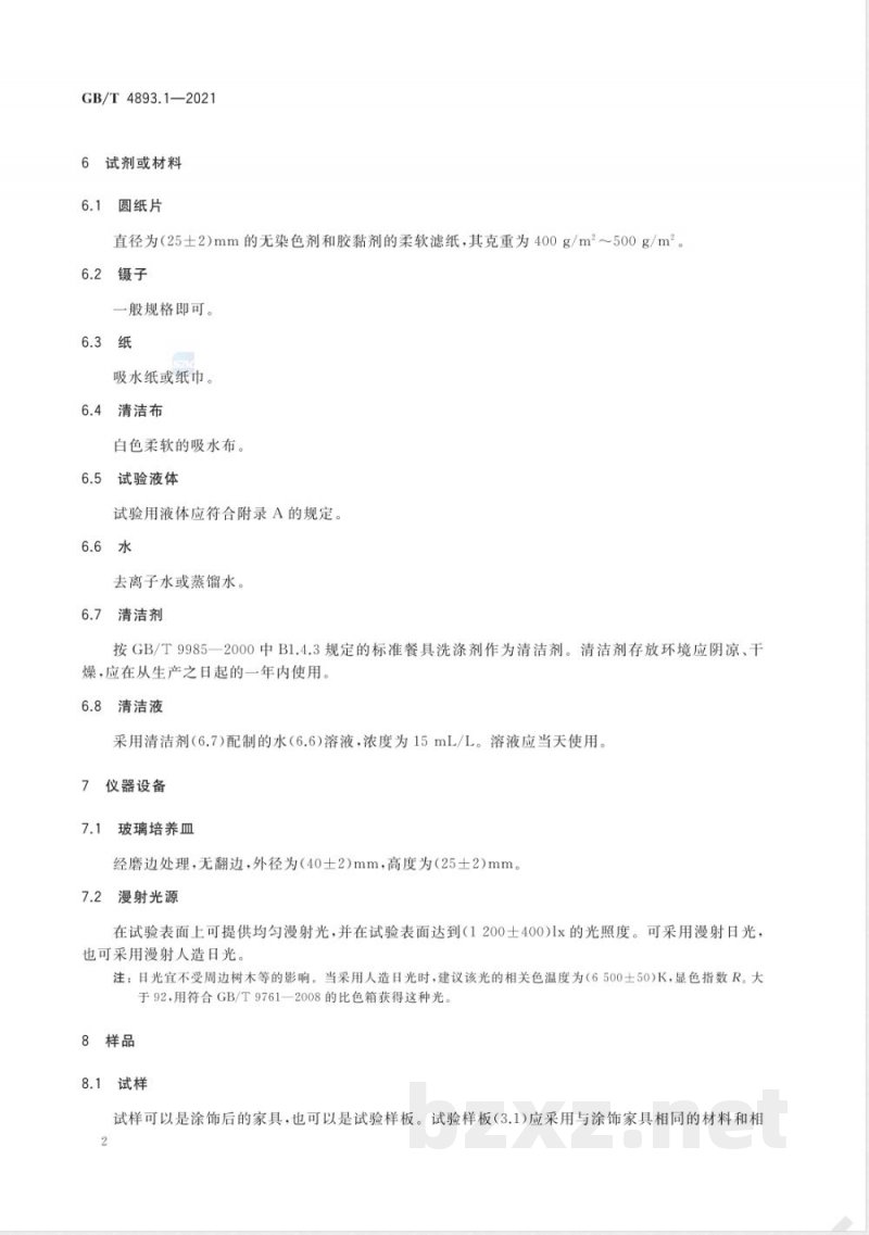 GB/T 4893.1-2021家具表面漆膜理化性能试验 第1部分：耐冷液测定法 