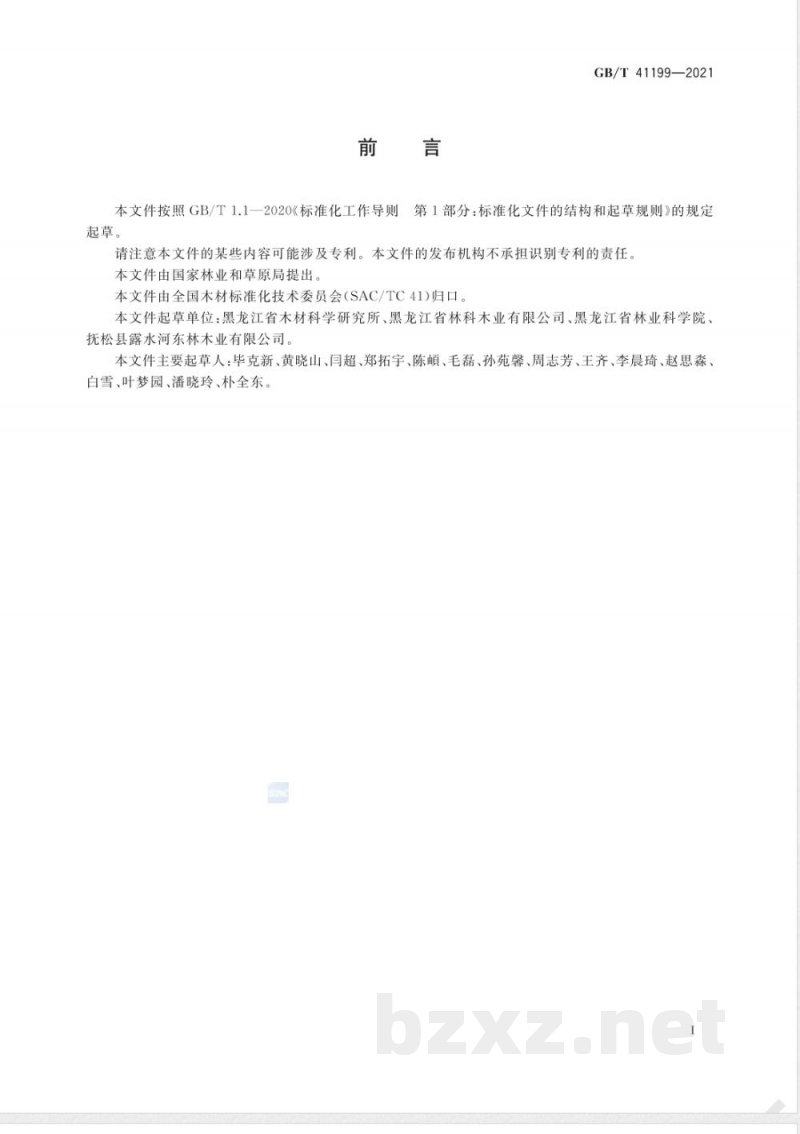 GB/T 41199-2021木牙签 GB/T 41199-2021木牙签