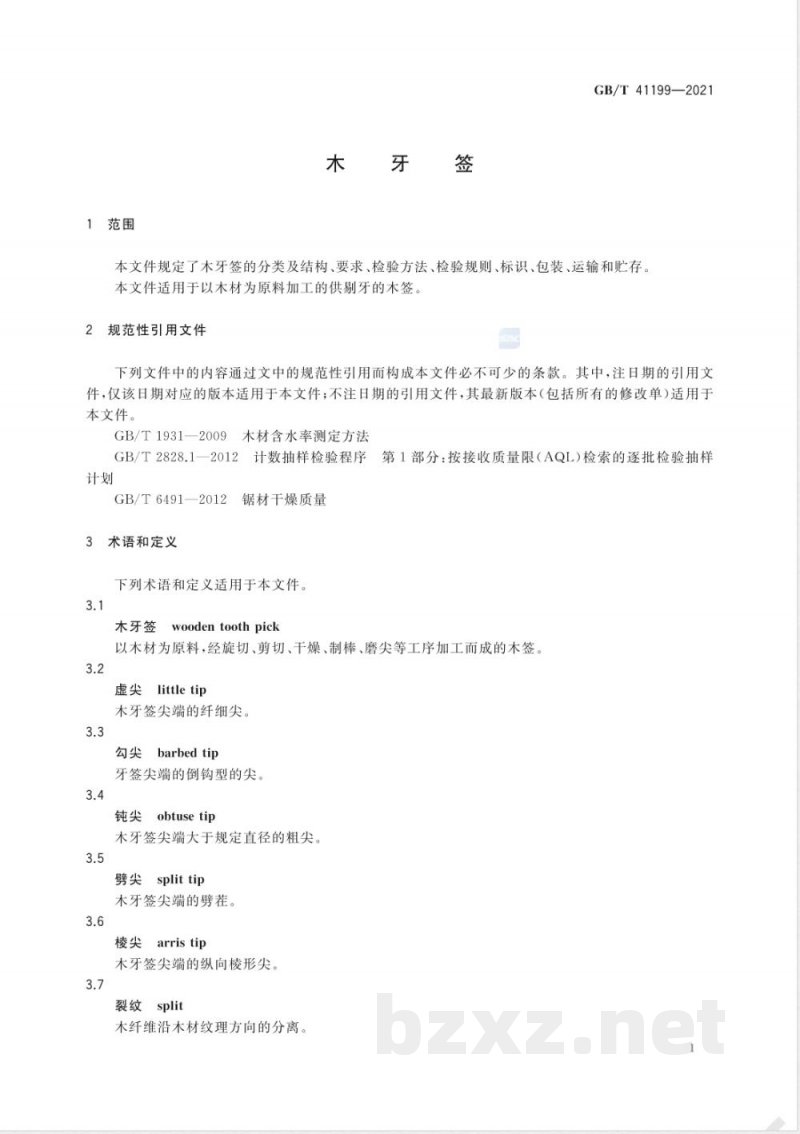 GB/T 41199-2021木牙签 GB/T 41199-2021木牙签