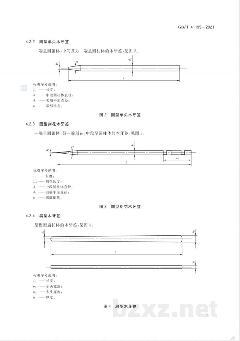 GB/T 41199-2021木牙签 GB/T 41199-2021木牙签