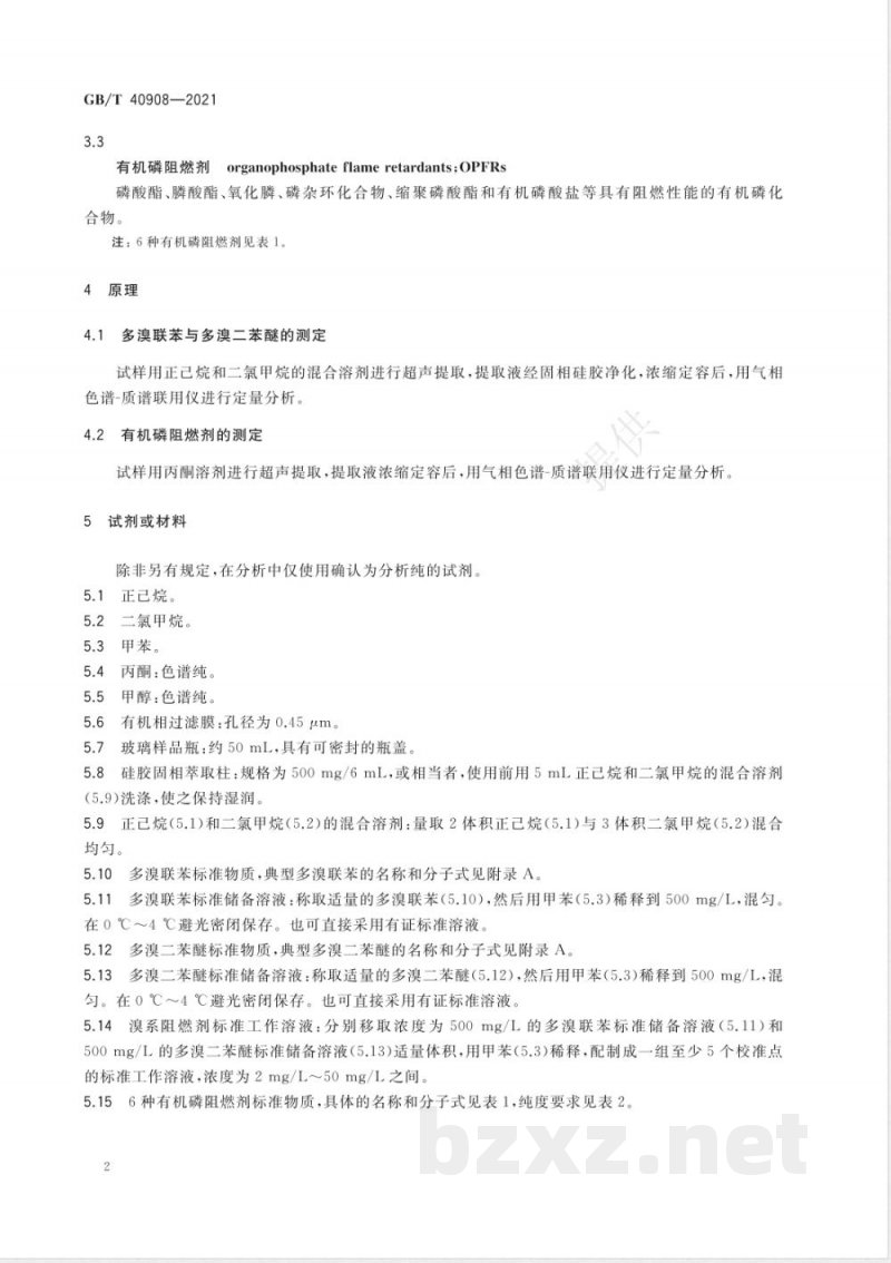 GB/T 40908-2021家具产品及其材料中禁限用物质测定方法 阻燃剂 GB/T 40908-2021家具产品及其材料中禁限用物质测定方法 阻燃剂