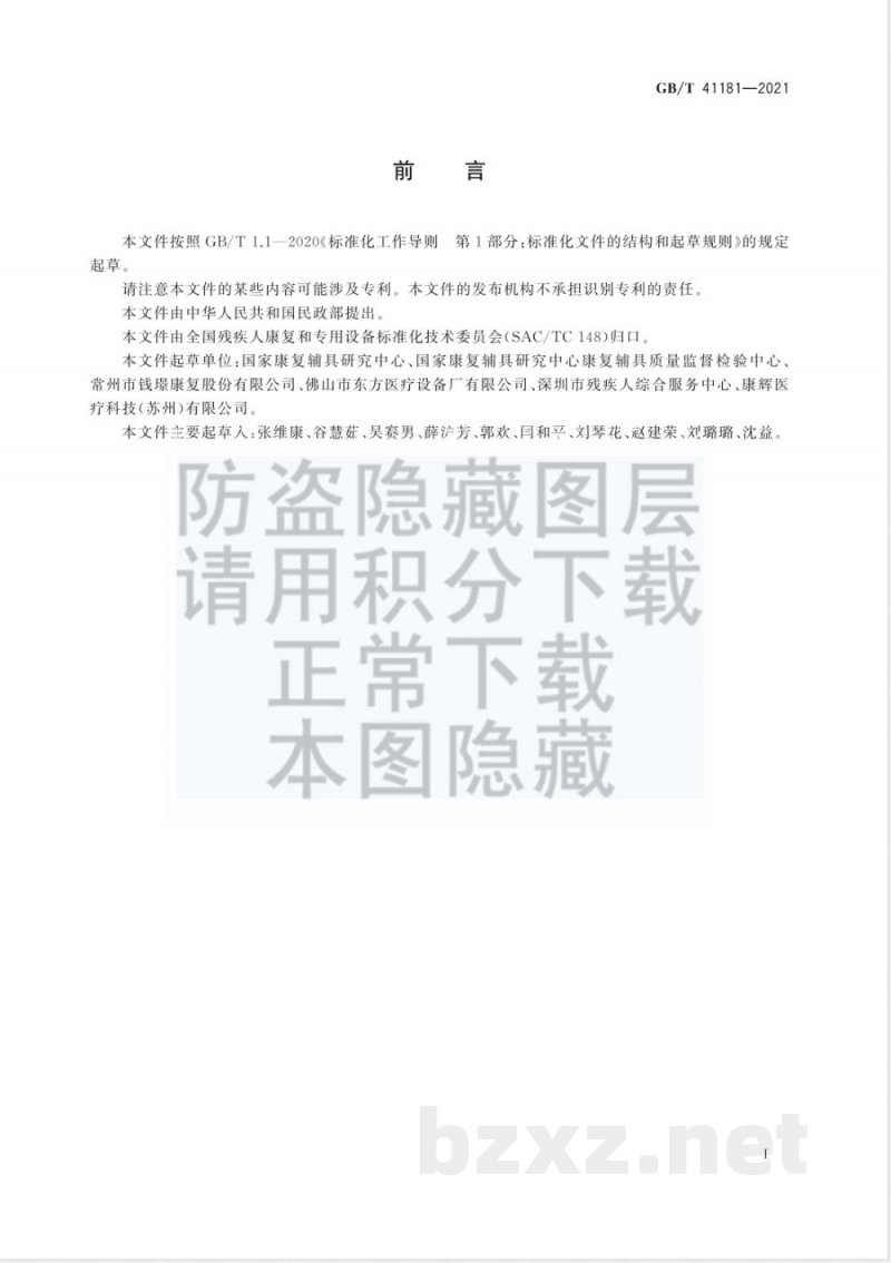 GB/T 41181-2021坐姿椅 GB/T 41181-2021坐姿椅