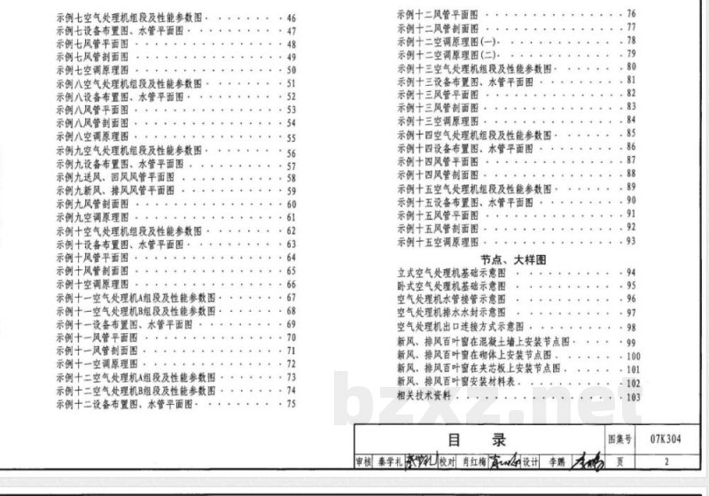 07K304 空调机房设计与安装(新编) 07K304 空调机房设计与安装(新编)