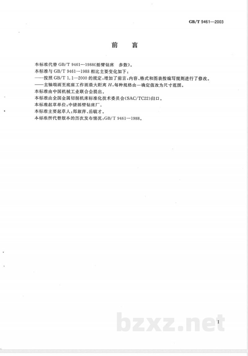 JB/T 6335.3-2006 摇臂钻床 第3部分:参数 JB/T 6335.3-2006 摇臂钻床 第3部分:参数