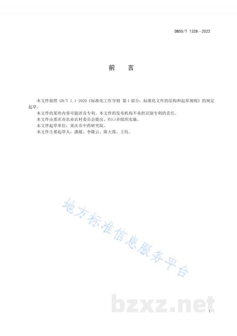 DB50/T 1328-2022栀子种子质量分级 DB50/T 1328-2022栀子种子质量分级