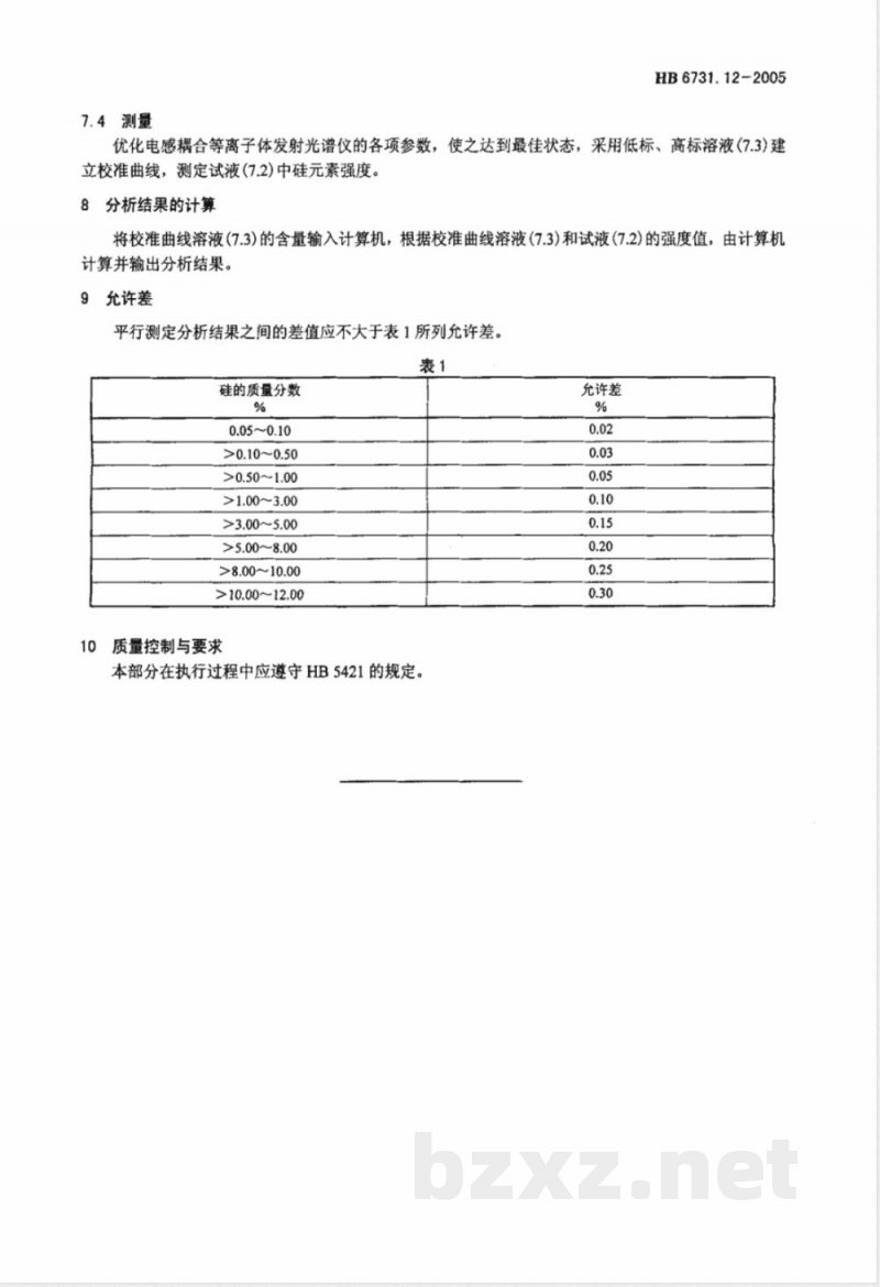 HB 6731.12-2005 铝合金化学成分光谱分析方法 第12部分:电感耦合等离子体原子发射光谱法测定硅含量 HB 6731.12-2005 铝合金化学成分光谱分析方法 第12部分:电感耦合等离子体原子发射光谱法测定硅含量