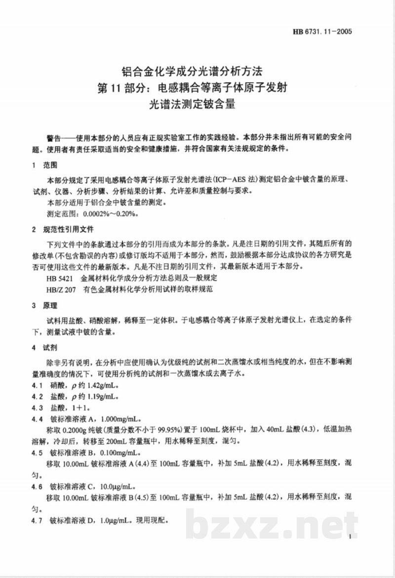 HB 6731.11-2005 铝合金化学成分光谱分析方法 第11部分:电感耦合等离子体原子发射光谱法测定铍含量 HB 6731.11-2005 铝合金化学成分光谱分析方法 第11部分:电感耦合等离子体原子发射光谱法测定铍含量