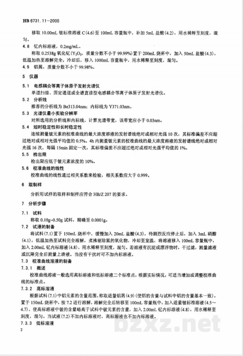HB 6731.11-2005 铝合金化学成分光谱分析方法 第11部分:电感耦合等离子体原子发射光谱法测定铍含量 HB 6731.11-2005 铝合金化学成分光谱分析方法 第11部分:电感耦合等离子体原子发射光谱法测定铍含量