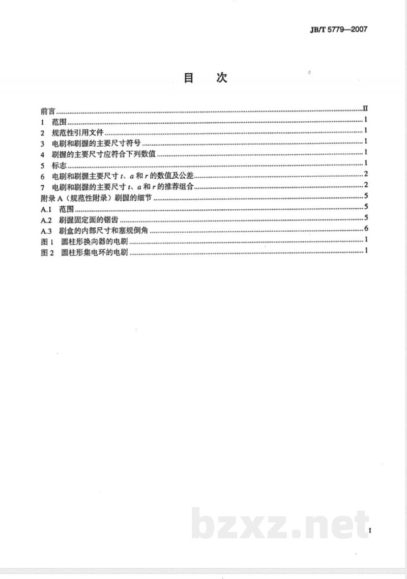 JB/T 5779-2007 电机用刷握尺寸