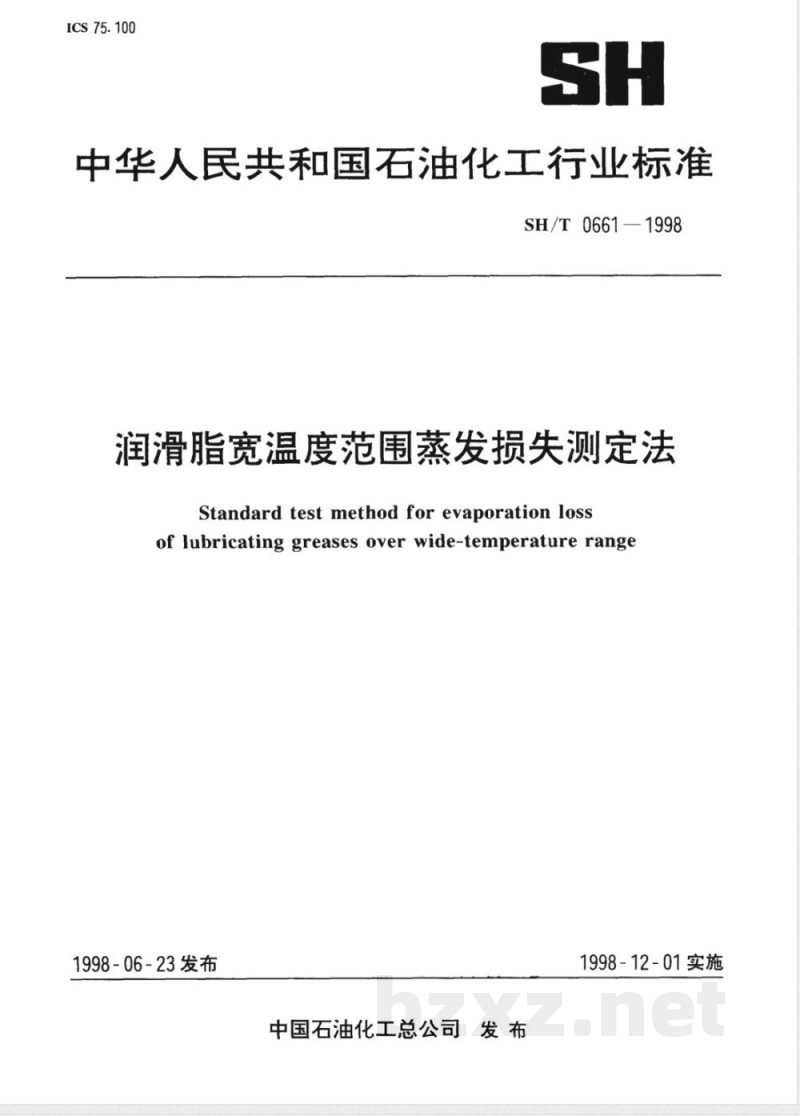 SH/T 0661-1998 润滑脂宽温度范围蒸发损失测定法 SH/T 0661-1998 润滑脂宽温度范围蒸发损失测定法