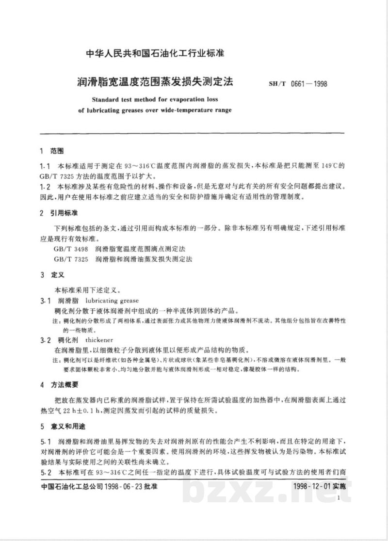 SH/T 0661-1998 润滑脂宽温度范围蒸发损失测定法 SH/T 0661-1998 润滑脂宽温度范围蒸发损失测定法