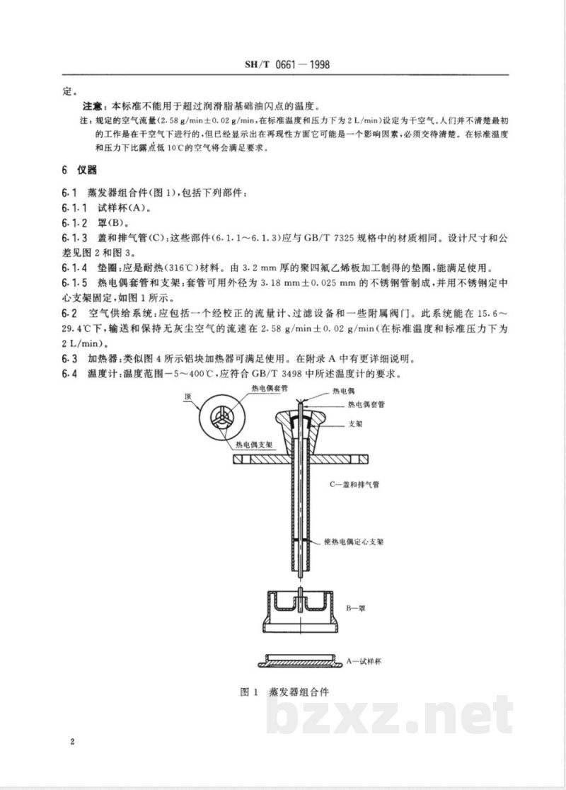 SH/T 0661-1998 润滑脂宽温度范围蒸发损失测定法 SH/T 0661-1998 润滑脂宽温度范围蒸发损失测定法