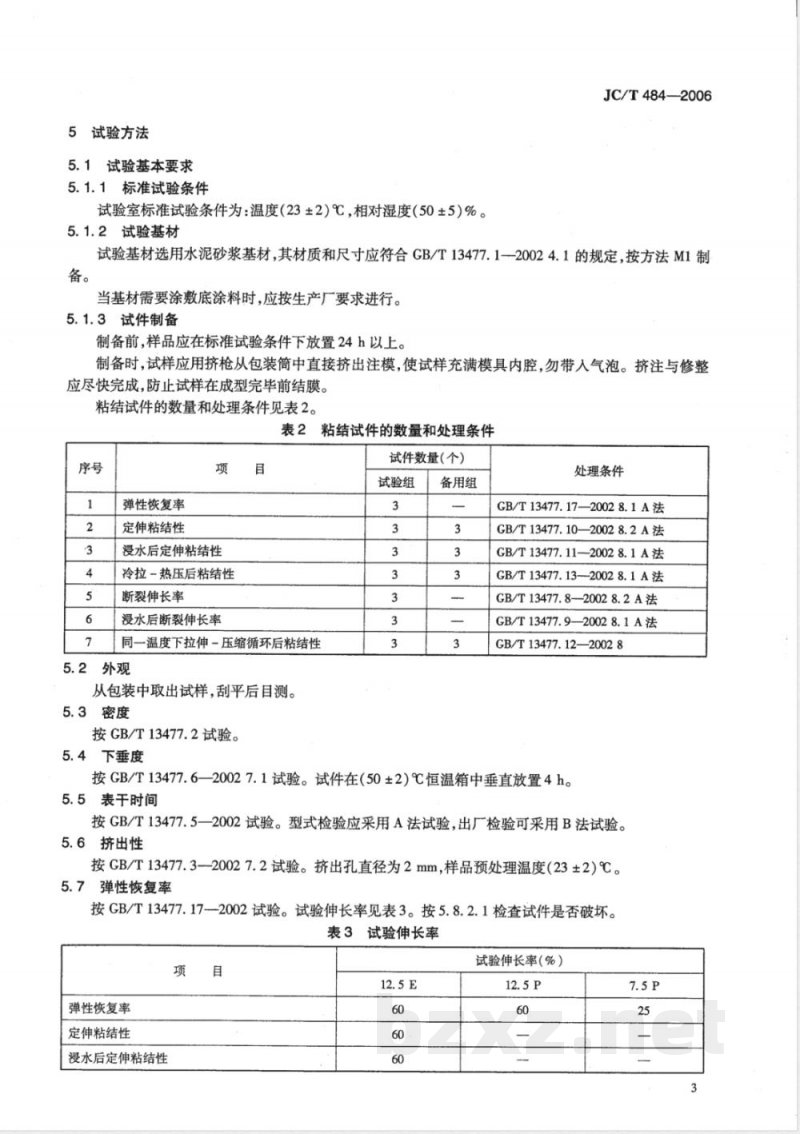 JC/T 484-2006 丙烯酸酯建筑密封胶 JC/T 484-2006 丙烯酸酯建筑密封胶