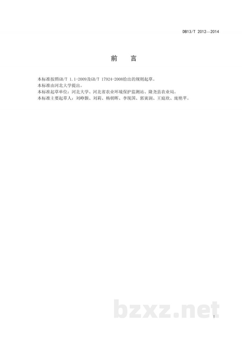 DB13/T 2012-2014地理标志产品 隆尧大葱 DB13/T 2012-2014地理标志产品 隆尧大葱