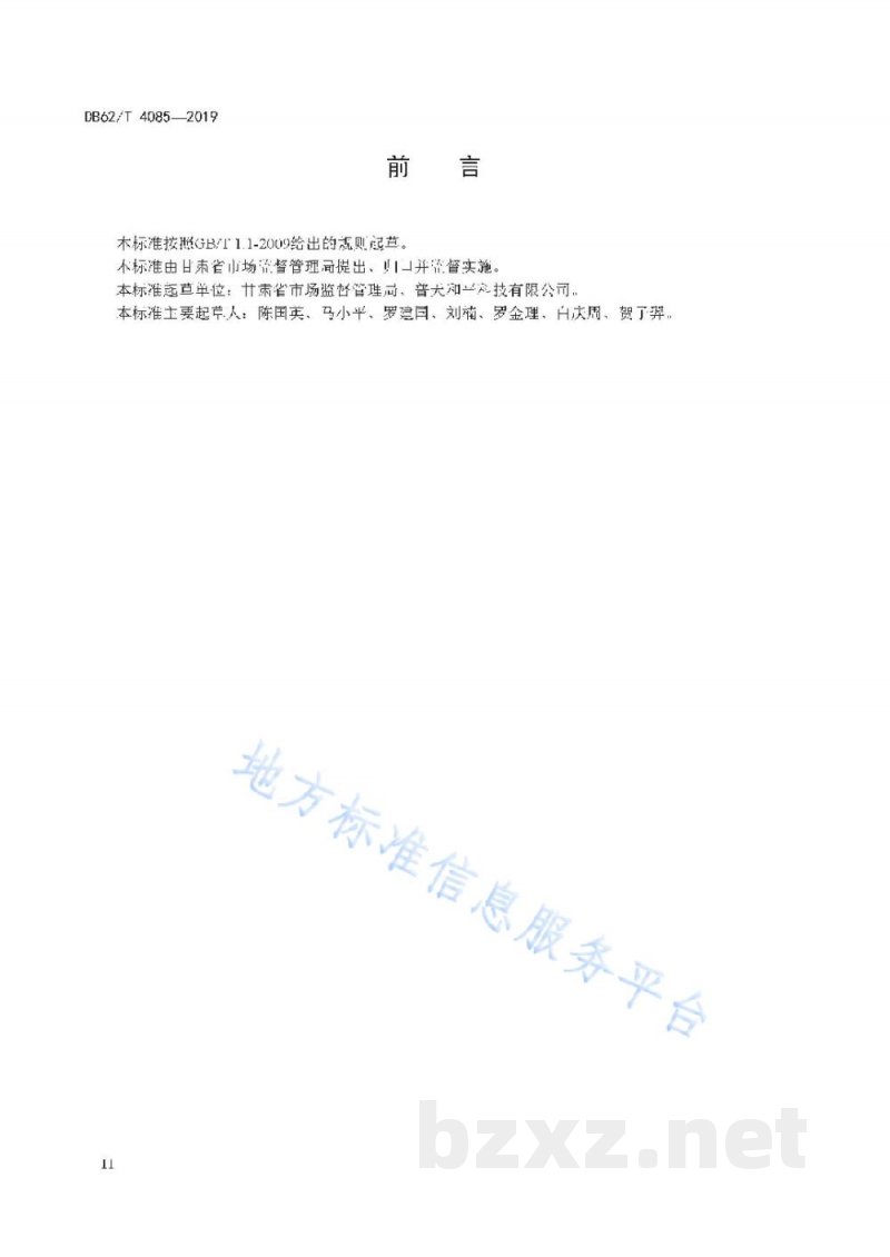 DB62/T 4085-2019餐饮服务明厨亮灶建设要求 DB62/T 4085-2019餐饮服务明厨亮灶建设要求