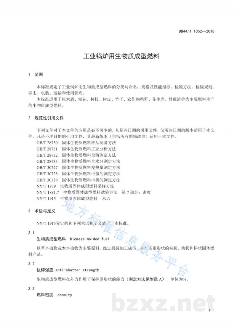 DB44/T 1052-2018工业锅炉用生物质成型燃料 DB44/T 1052-2018工业锅炉用生物质成型燃料
