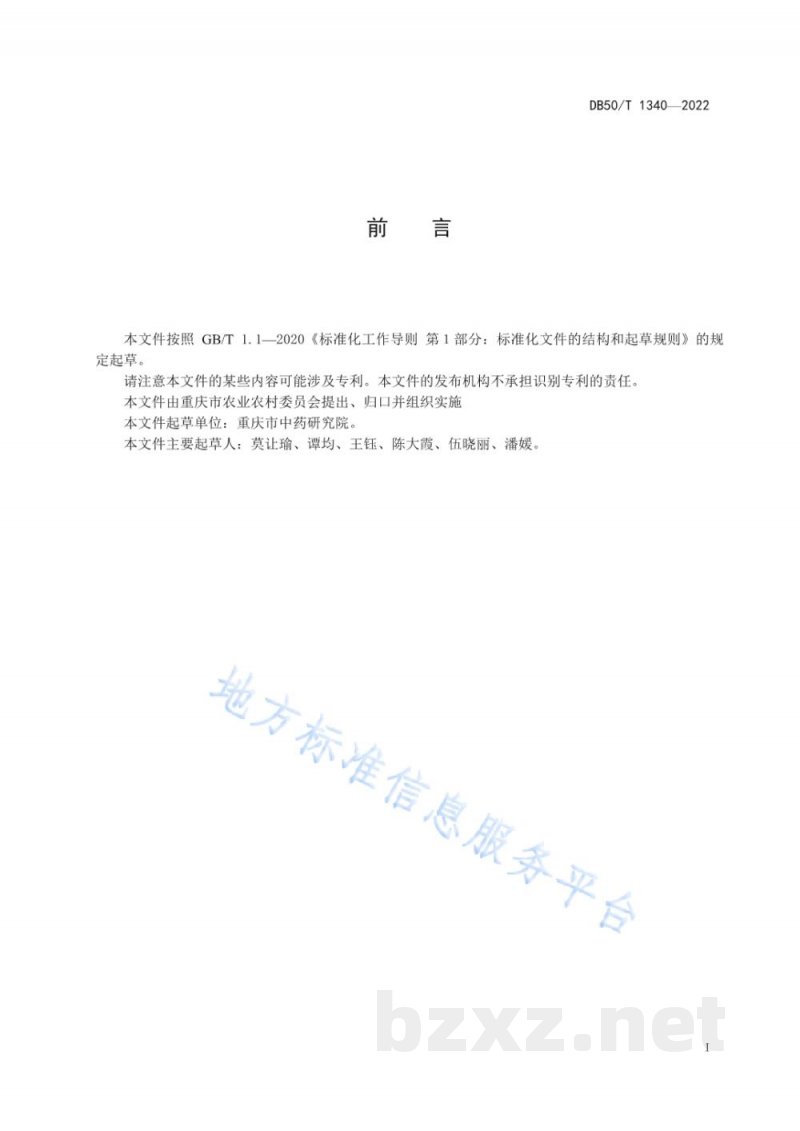 DB50/T 1340-2022延胡索(元胡)种茎质量分级 DB50/T 1340-2022延胡索(元胡)种茎质量分级
