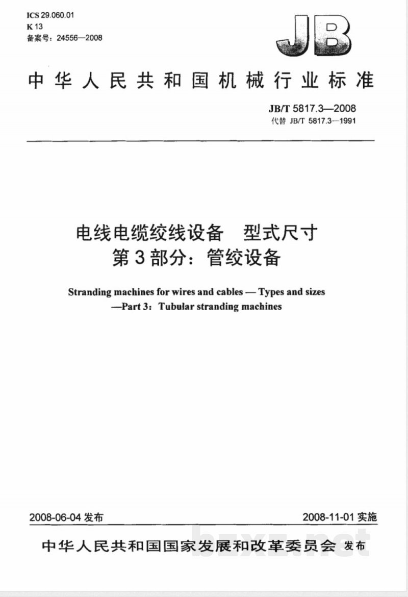 JB/T 5817.3-2008 电线电缆绞线设备 型式尺寸 第3部分:管绞设备 JB/T 5817.3-2008 电线电缆绞线设备 型式尺寸 第3部分:管绞设备