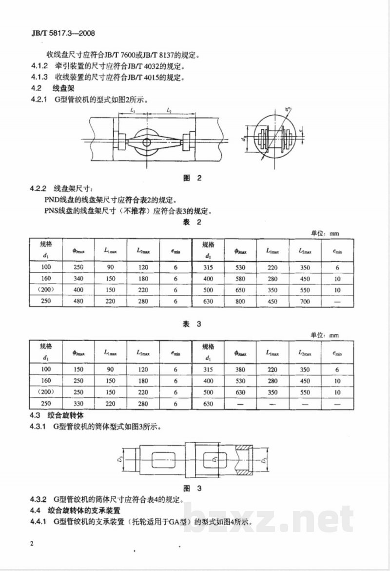 JB/T 5817.3-2008 电线电缆绞线设备 型式尺寸 第3部分:管绞设备 JB/T 5817.3-2008 电线电缆绞线设备 型式尺寸 第3部分:管绞设备
