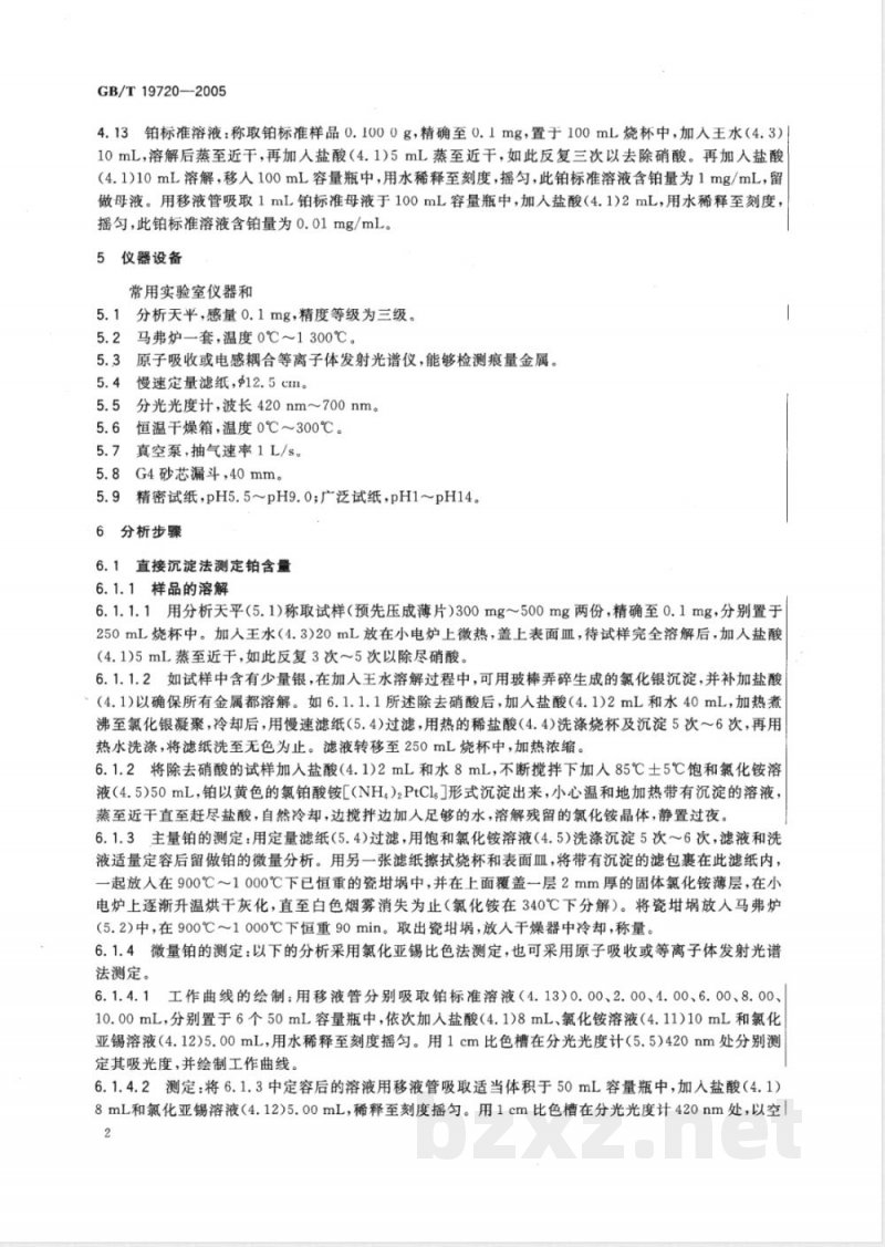 GB/T 19720-2005 铂合金首饰 铂、钯含量的测定 氯铂酸铵重量法和丁二酮肟重量法 GB/T 19720-2005 铂合金首饰 铂、钯含量的测定 氯铂酸铵重量法和丁二酮肟重量法