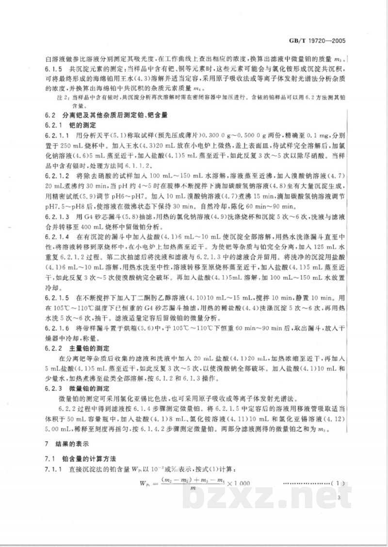 GB/T 19720-2005 铂合金首饰 铂、钯含量的测定 氯铂酸铵重量法和丁二酮肟重量法 GB/T 19720-2005 铂合金首饰 铂、钯含量的测定 氯铂酸铵重量法和丁二酮肟重量法