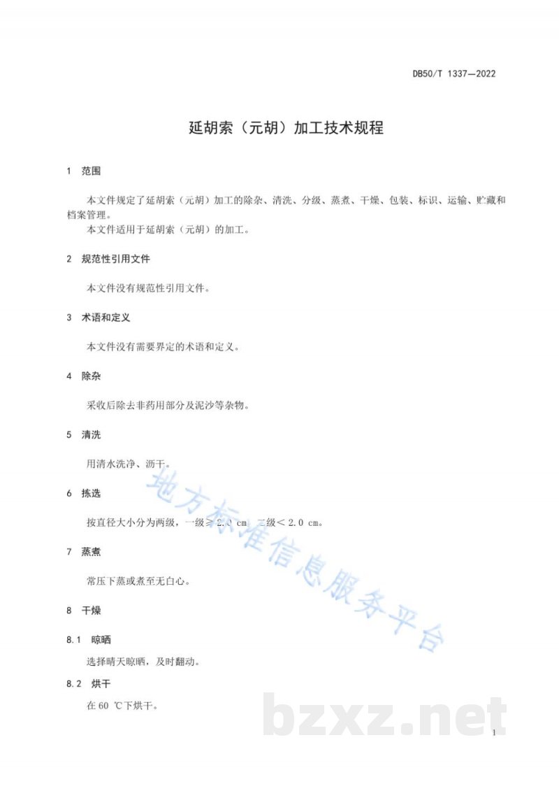 DB50/T 1337-2022延胡索（元胡）加工技术规程
