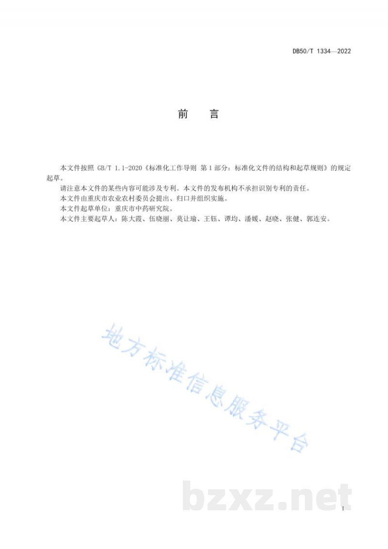 DB50/T 1334-2022延胡索(元胡)种茎繁育技术规程 DB50/T 1334-2022延胡索(元胡)种茎繁育技术规程