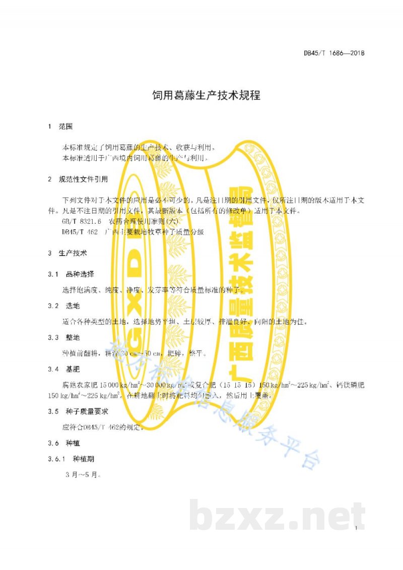 DB45/T 1686-2018饲用葛藤生产技术规程 DB45/T 1686-2018饲用葛藤生产技术规程