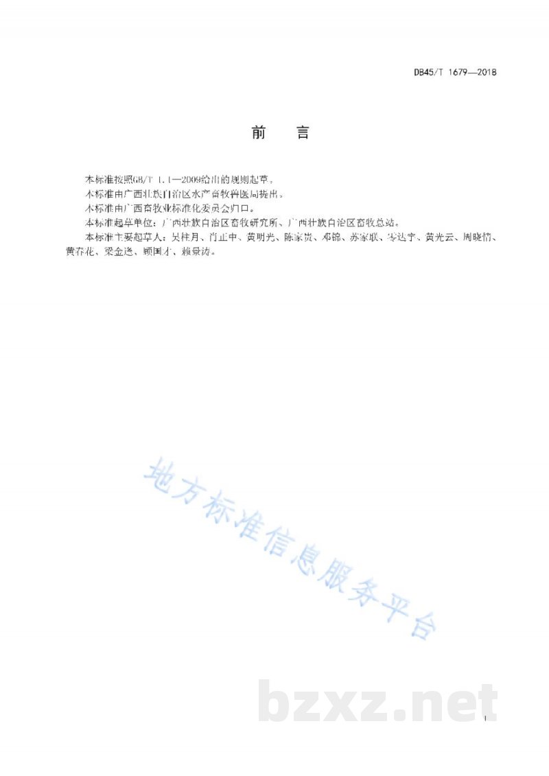 DB45/T 1679-2018奶牛现代生态养殖规范 DB45/T 1679-2018奶牛现代生态养殖规范