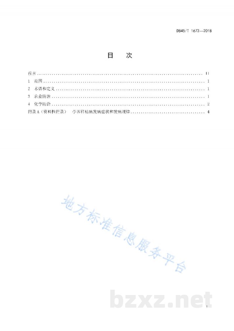 DB45/T 1672-2018荸荠秆枯病防治技术规程 DB45/T 1672-2018荸荠秆枯病防治技术规程