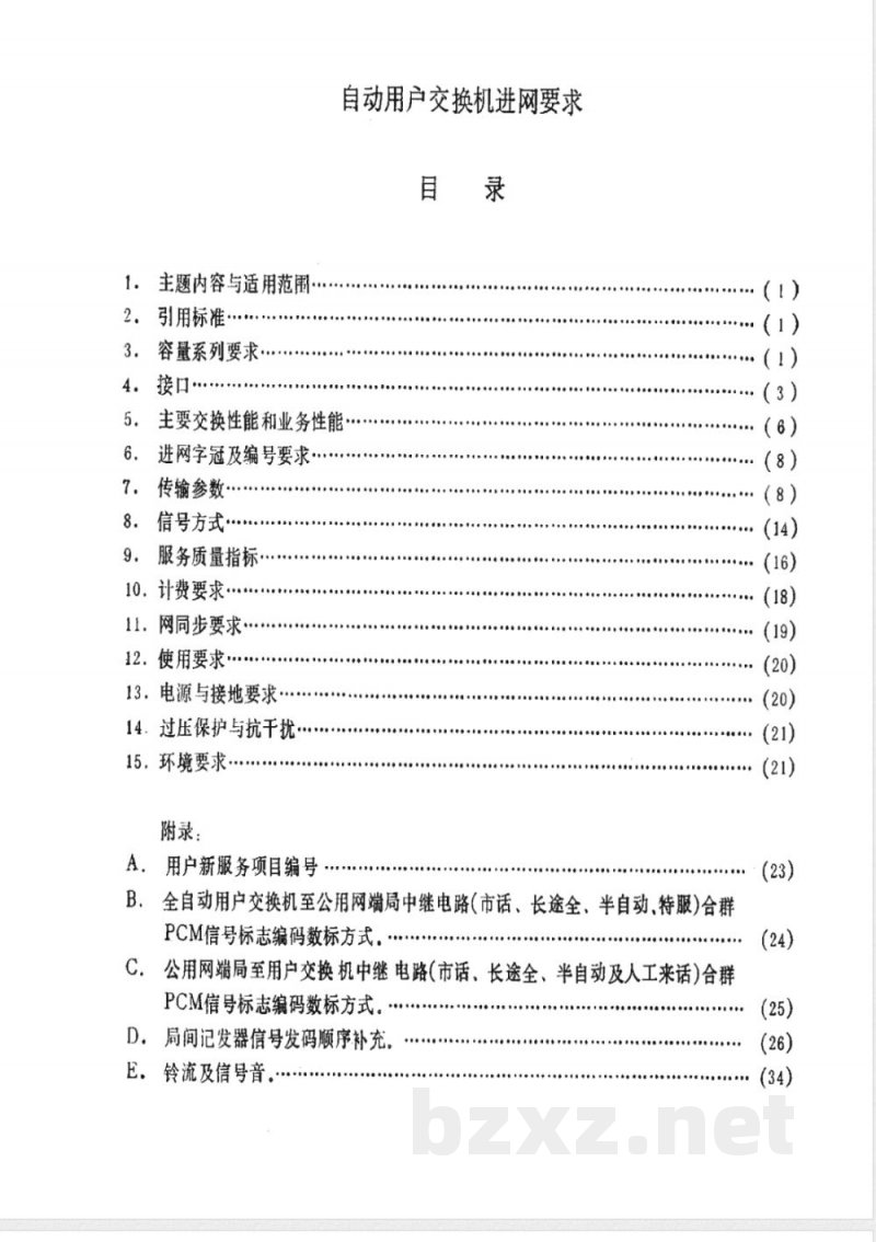 YD 344-1990 自动用户交换机进网要求 YD 344-1990 自动用户交换机进网要求