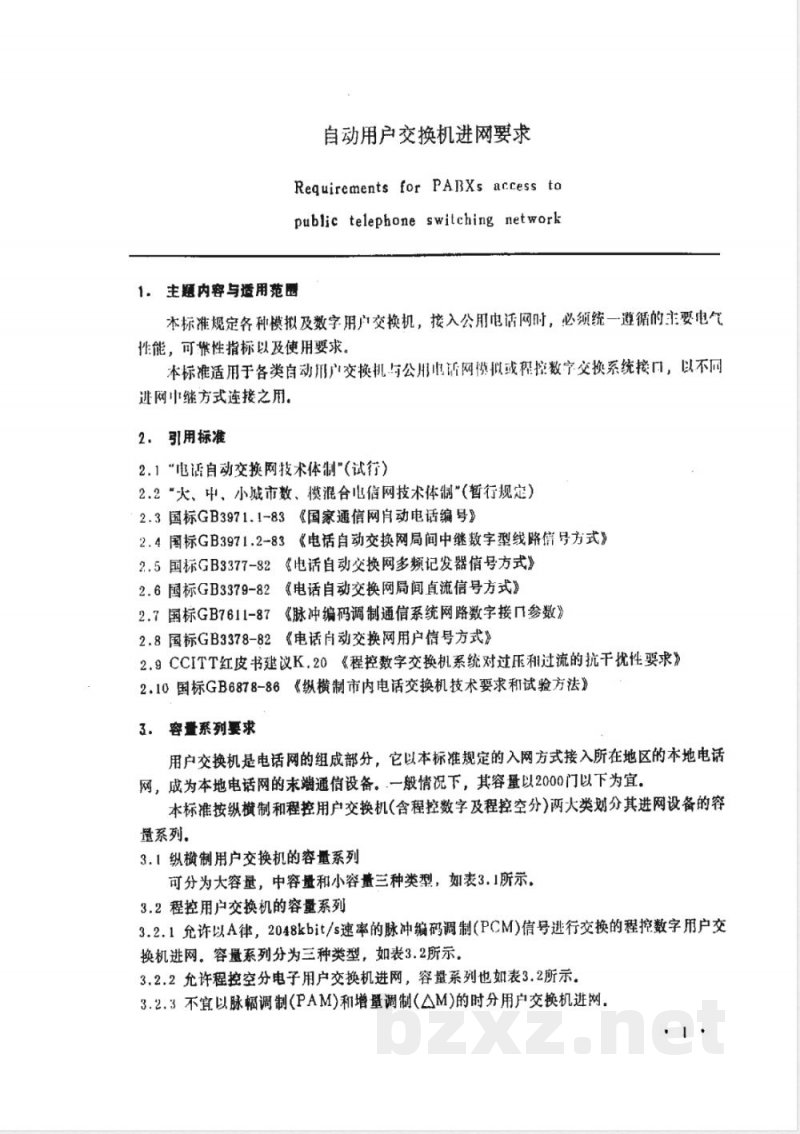 YD 344-1990 自动用户交换机进网要求 YD 344-1990 自动用户交换机进网要求