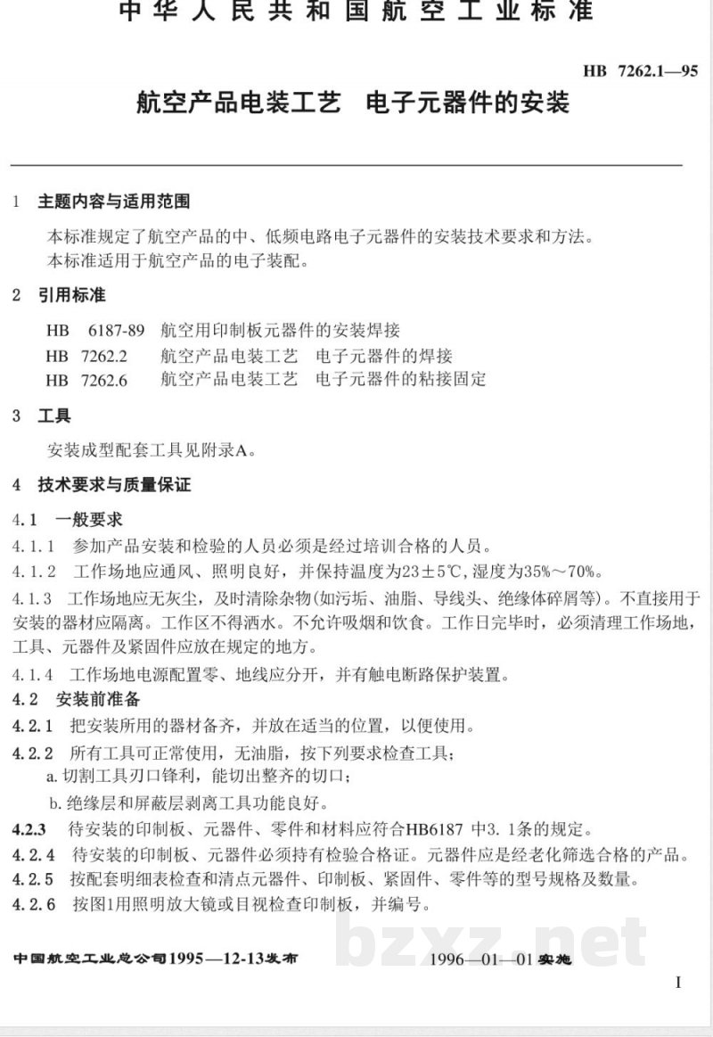 HB 7262.1-1995 航空产品电装工艺 电子器件的安装 HB 7262.1-1995 航空产品电装工艺 电子器件的安装