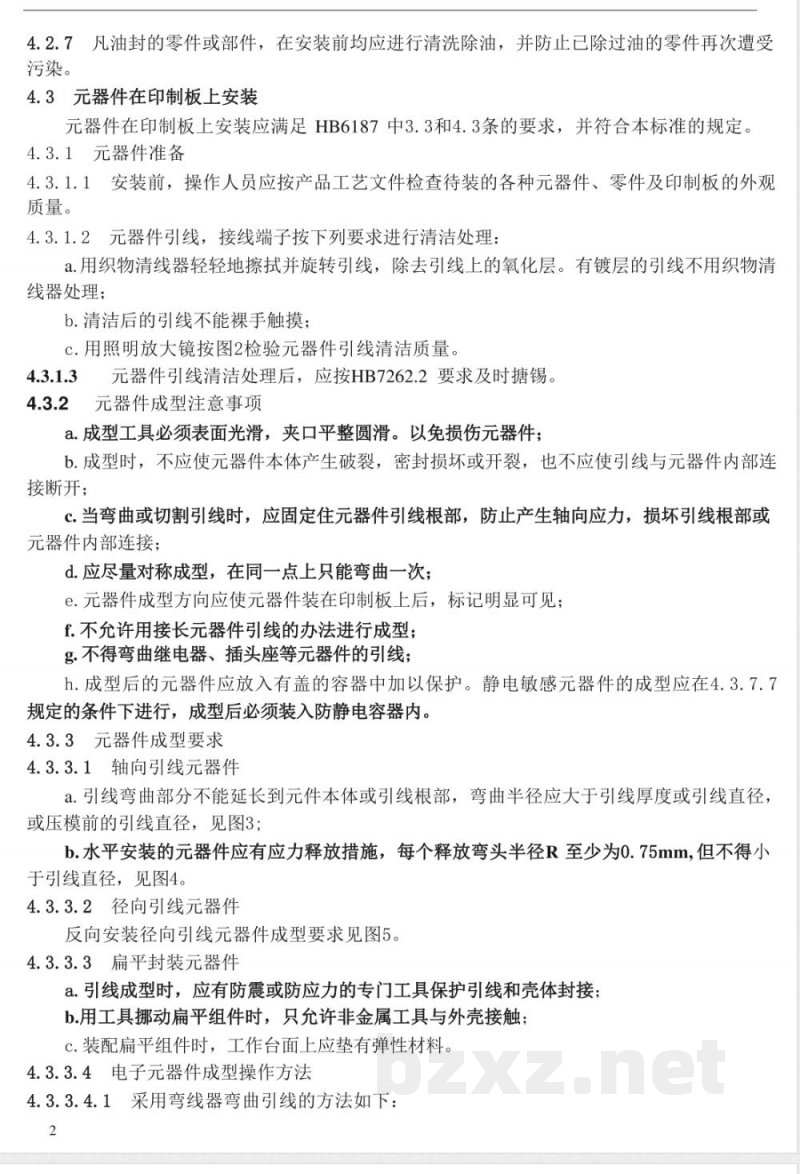 HB 7262.1-1995 航空产品电装工艺 电子器件的安装 HB 7262.1-1995 航空产品电装工艺 电子器件的安装