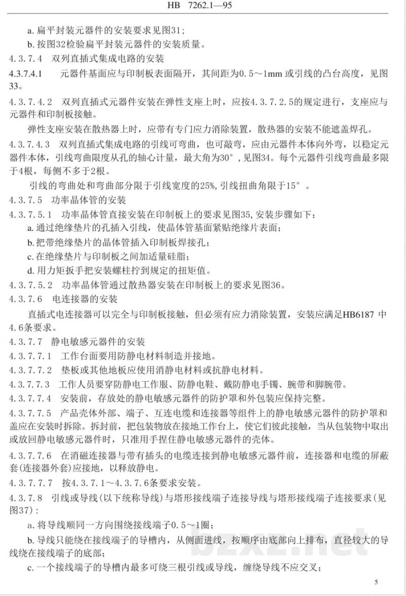 HB 7262.1-1995 航空产品电装工艺 电子器件的安装 HB 7262.1-1995 航空产品电装工艺 电子器件的安装