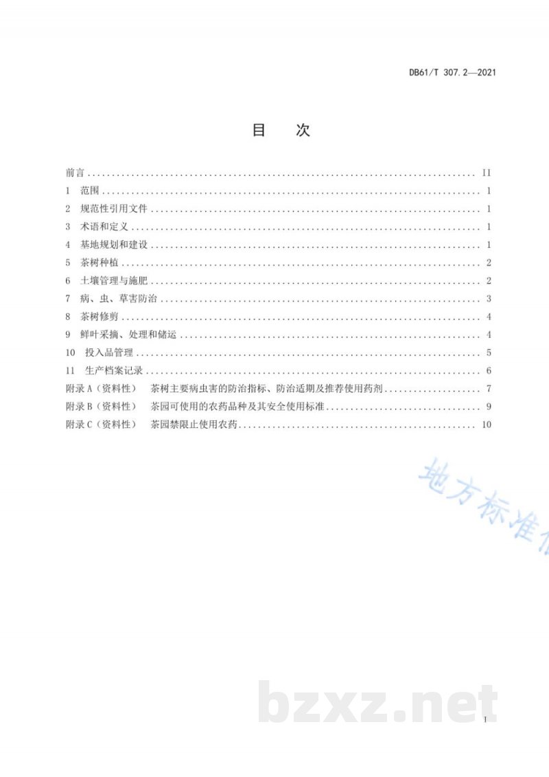 DB61/T 307.2-2021紫阳富硒茶生产 生产技术规程 DB61/T 307.2-2021紫阳富硒茶生产 生产技术规程