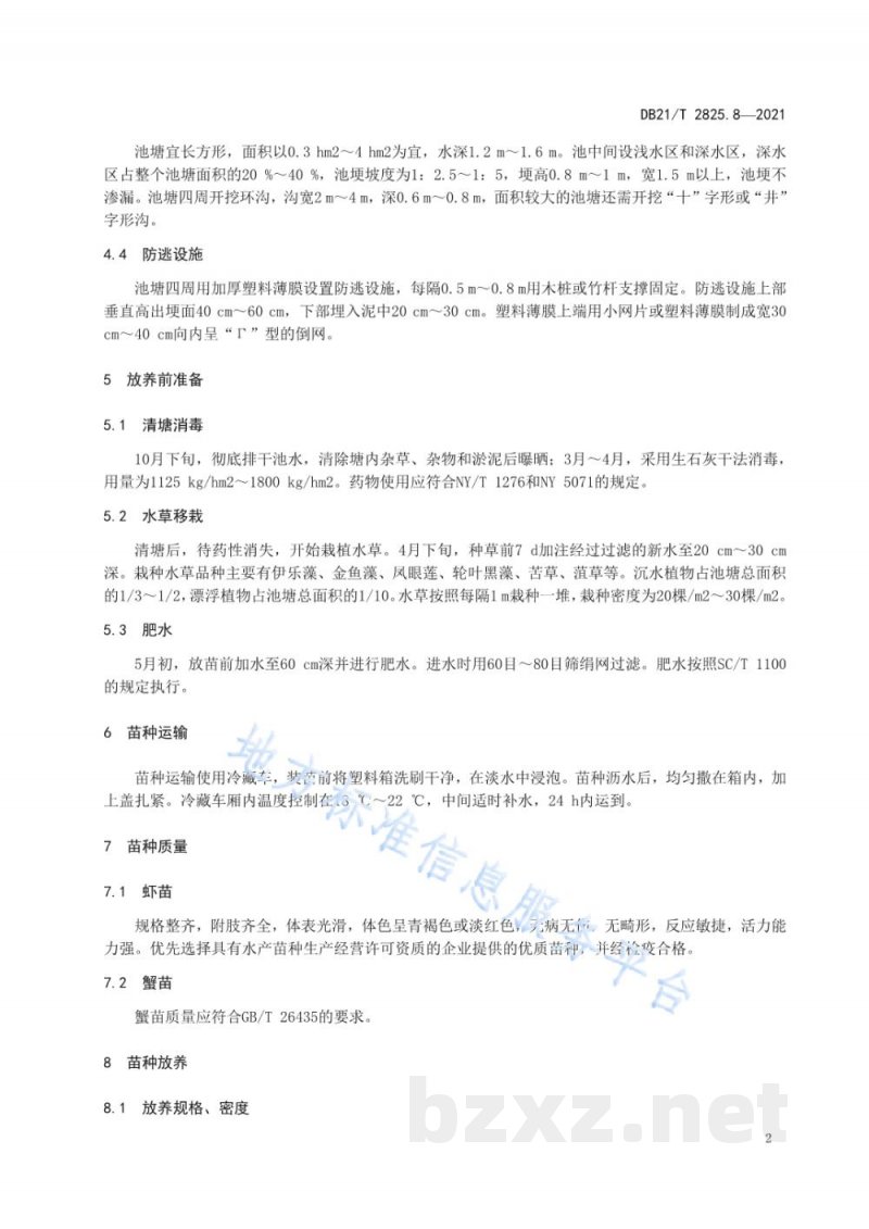 DB21/T 2825.8-2021池塘混养技术规程 第8部分：克氏原螯虾与中华绒螯蟹