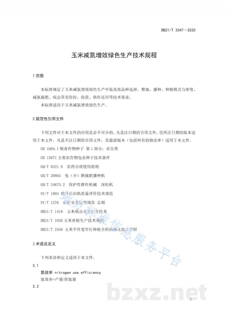 DB21/T 3347-2020玉米减氮增效绿色生产技术规程