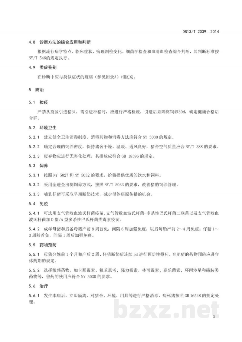DB13/T 2039-2014猪传染性萎缩性鼻炎防治技术规程 DB13/T 2039-2014猪传染性萎缩性鼻炎防治技术规程