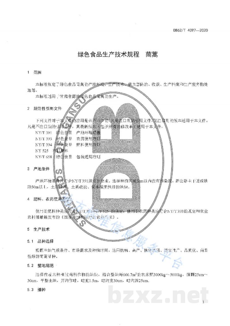 DB62/T 4097-2020绿色食品生产技术规程 茼蒿 DB62/T 4097-2020绿色食品生产技术规程 茼蒿