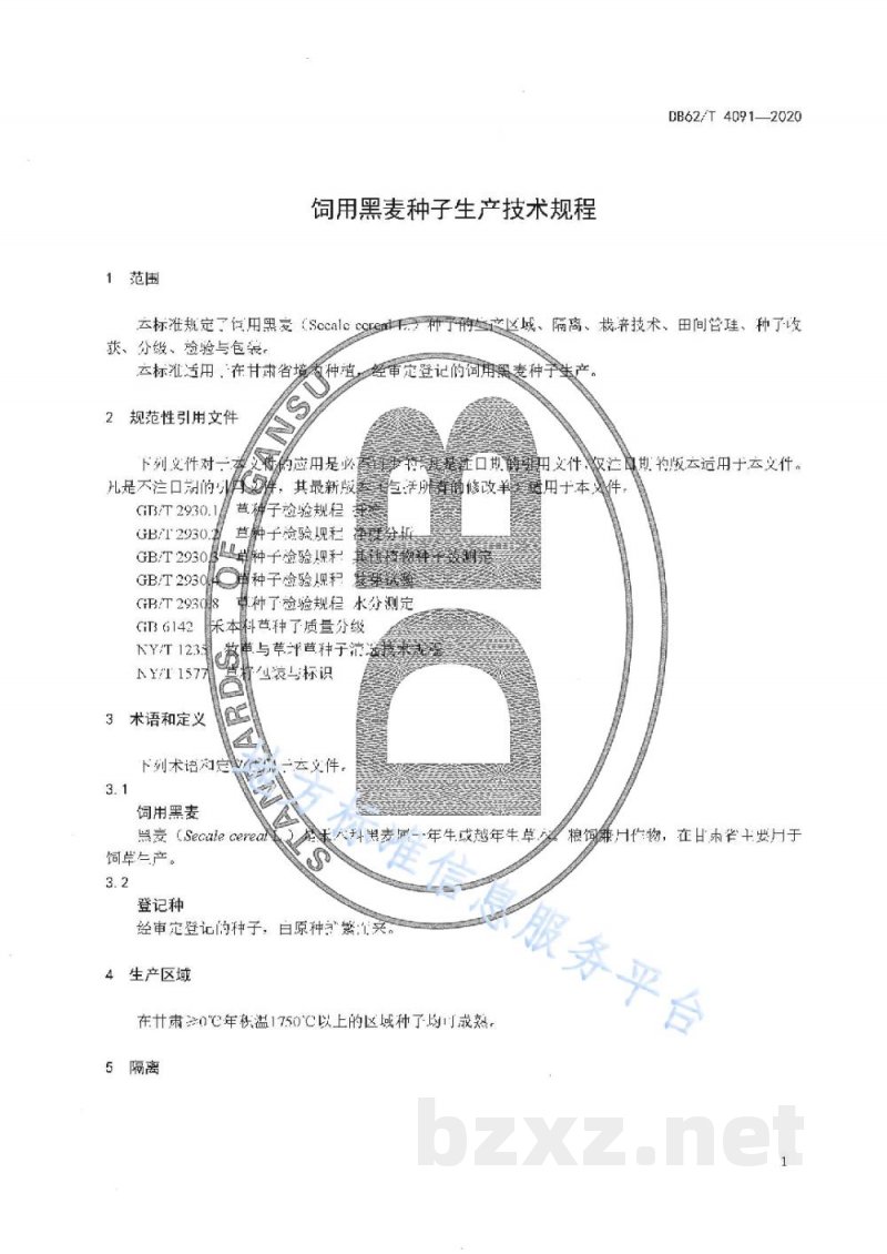 DB62/T 4091-2020饲用黑麦种子生产技术规程 DB62/T 4091-2020饲用黑麦种子生产技术规程