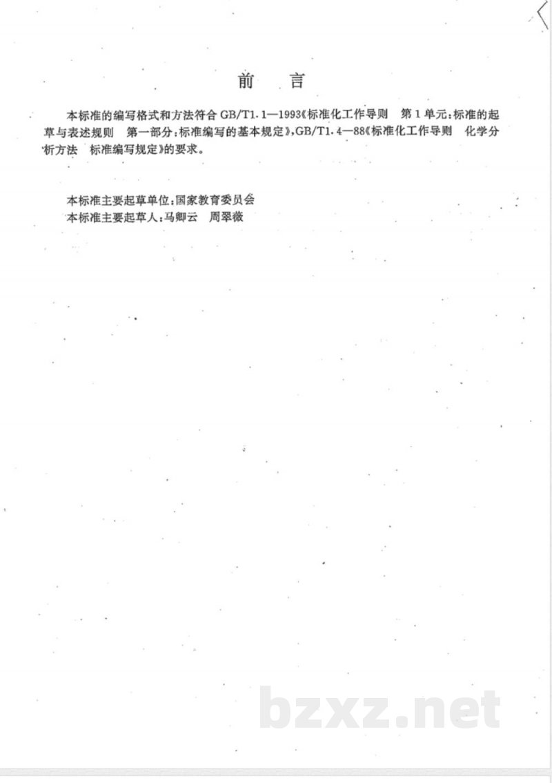 JY/T 017-1996 素分析仪方法通则 JY/T 017-1996 素分析仪方法通则