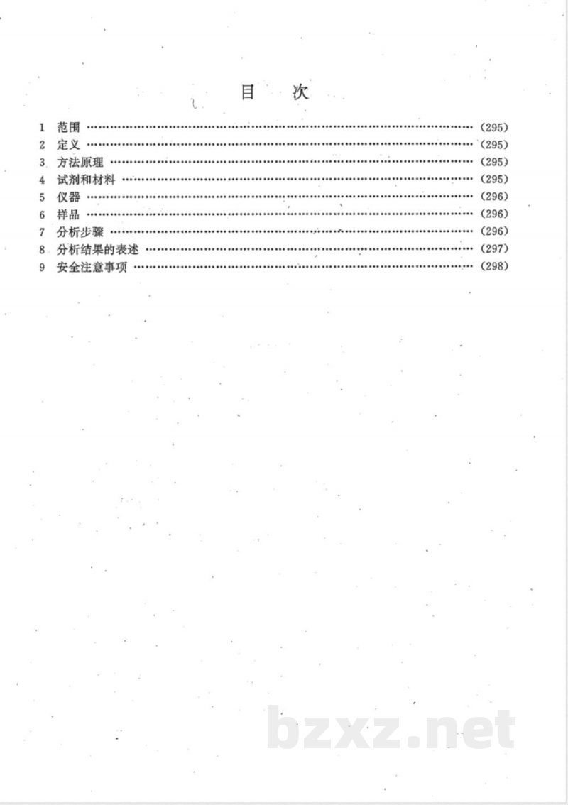 JY/T 017-1996 素分析仪方法通则 JY/T 017-1996 素分析仪方法通则