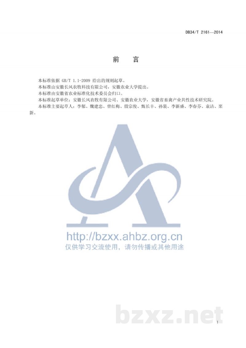 DB34/T 2161-2014规模猪场冬季疫病综合防控技术规程