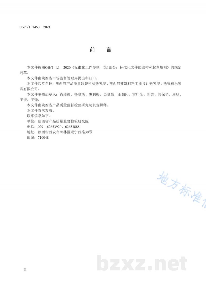 DB61/T 1453-2021检验检测服务质量监测规范 DB61/T 1453-2021检验检测服务质量监测规范